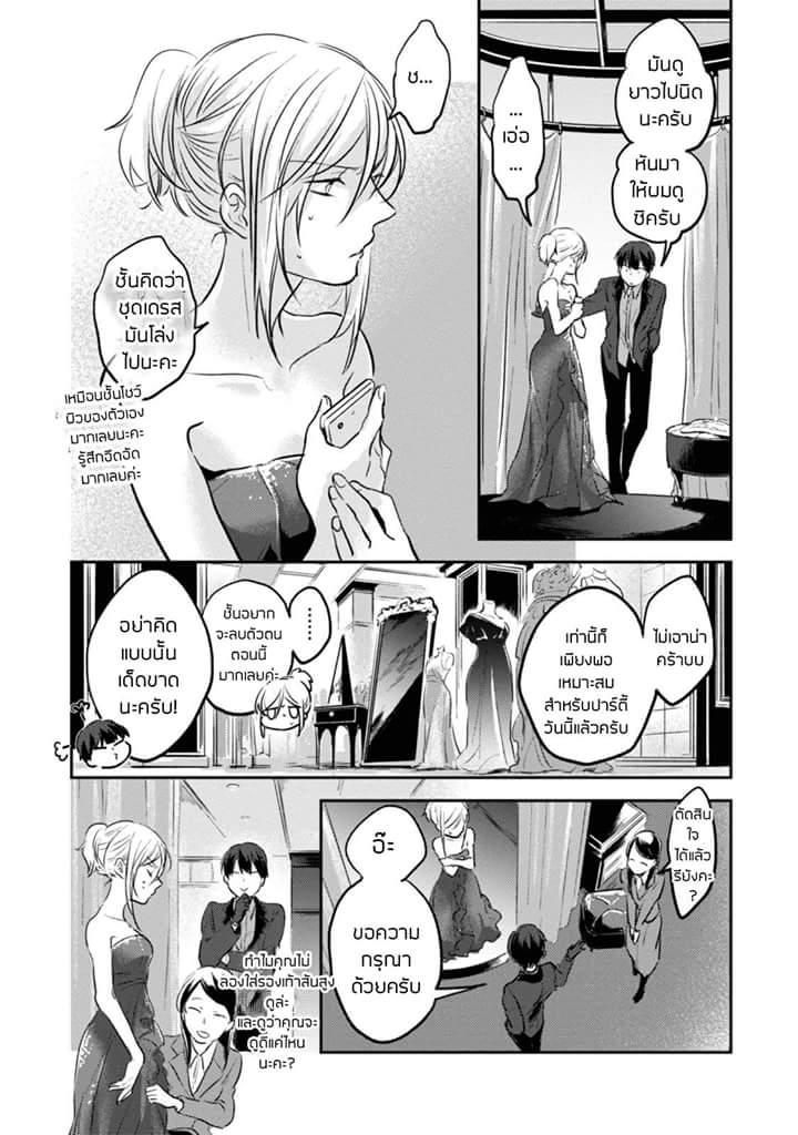 Koroshi Ai page 9