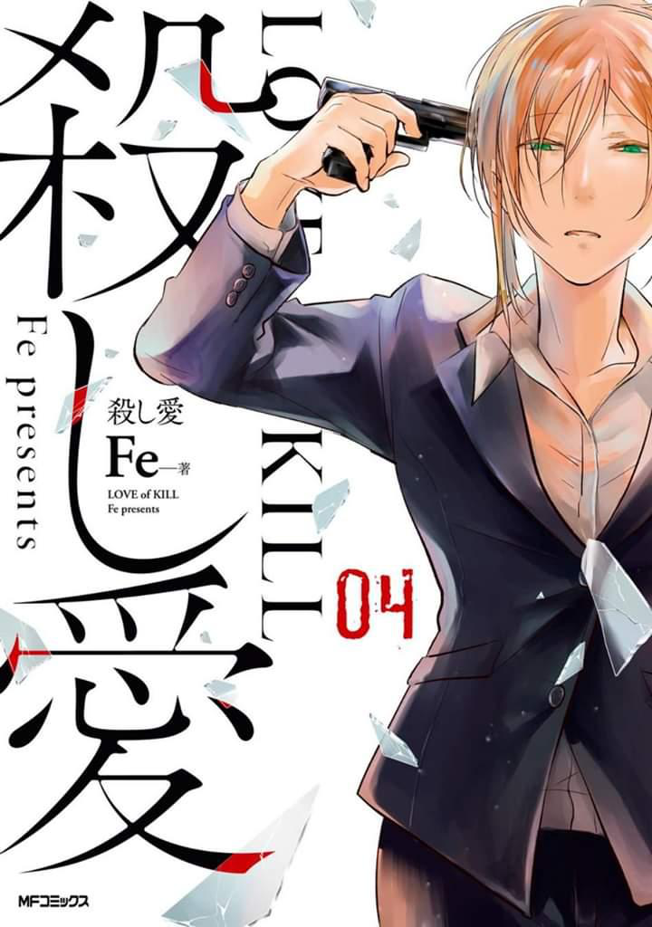 Koroshi Ai page 1