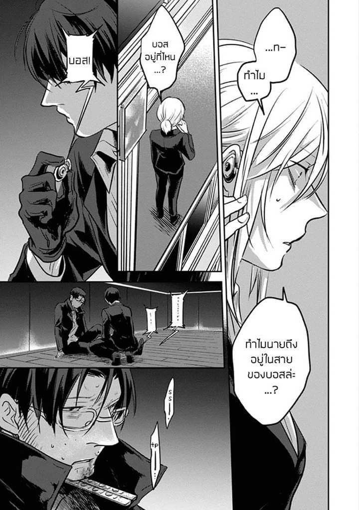 Koroshi Ai page 9