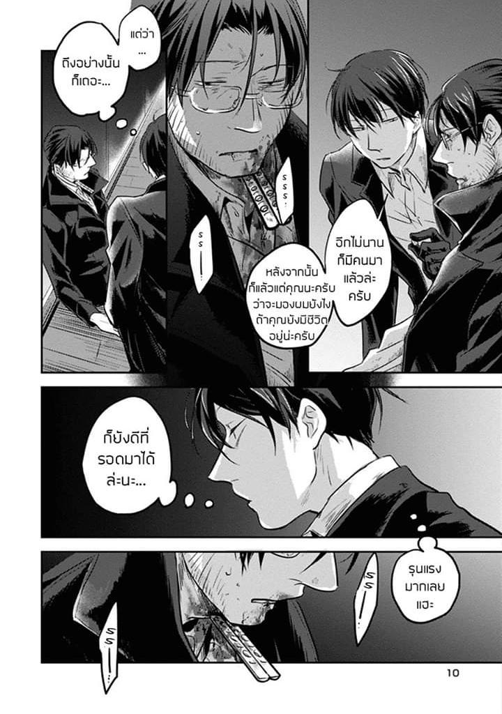 Koroshi Ai page 10