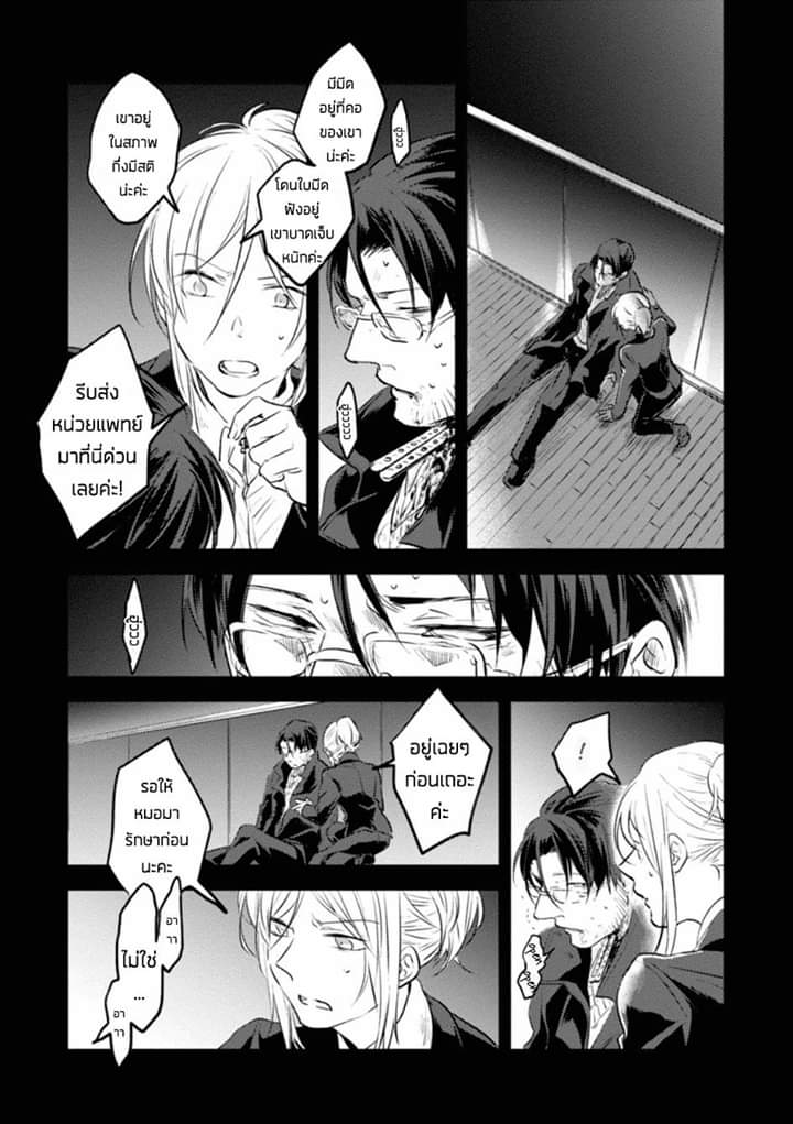 Koroshi Ai page 3