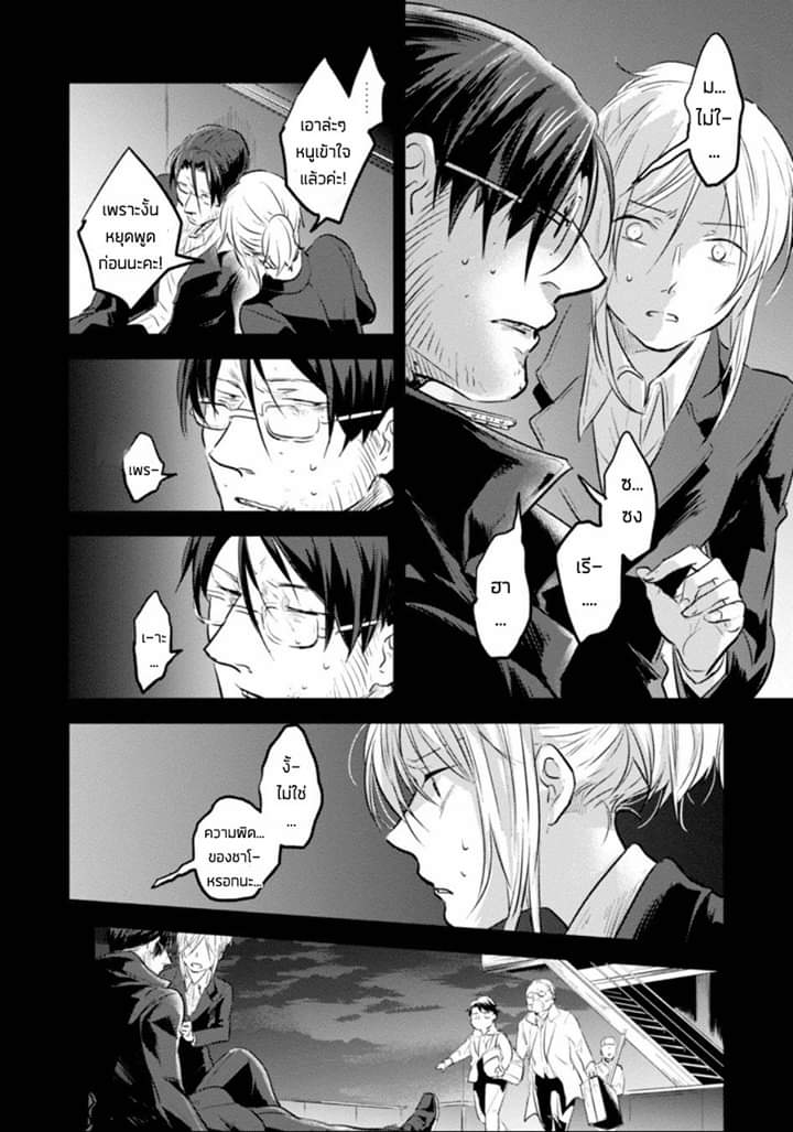 Koroshi Ai page 4