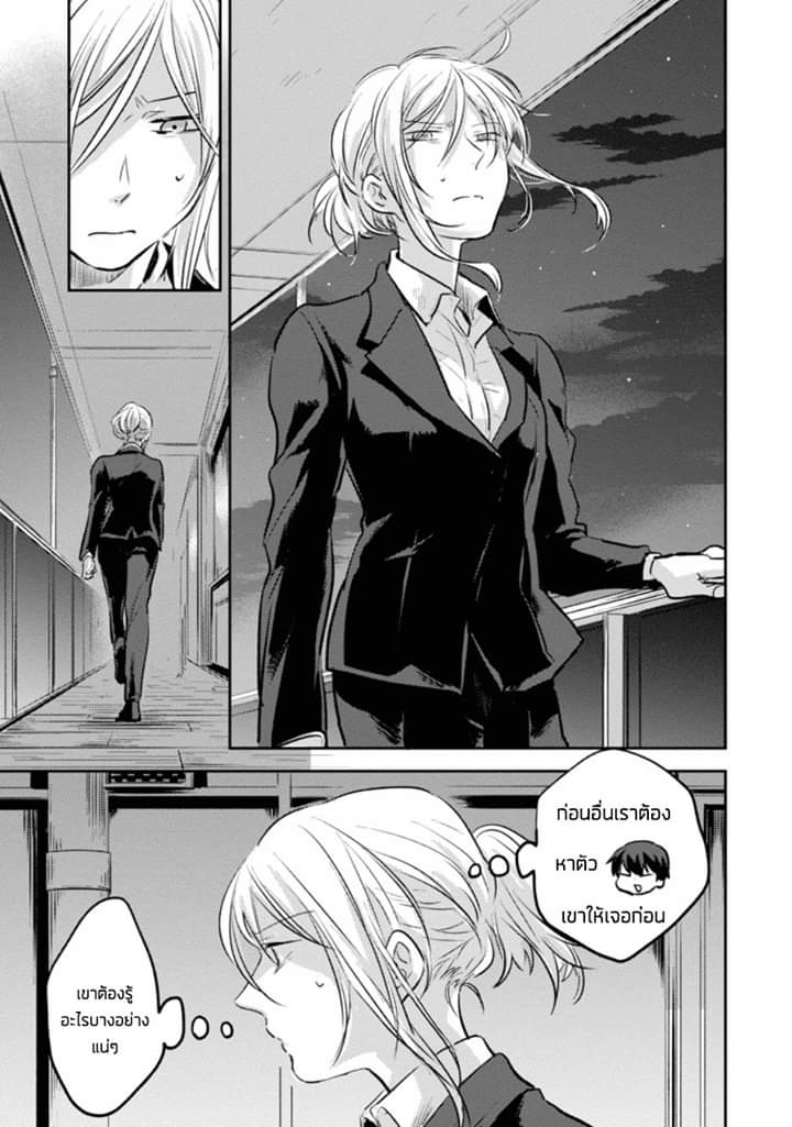 Koroshi Ai page 7