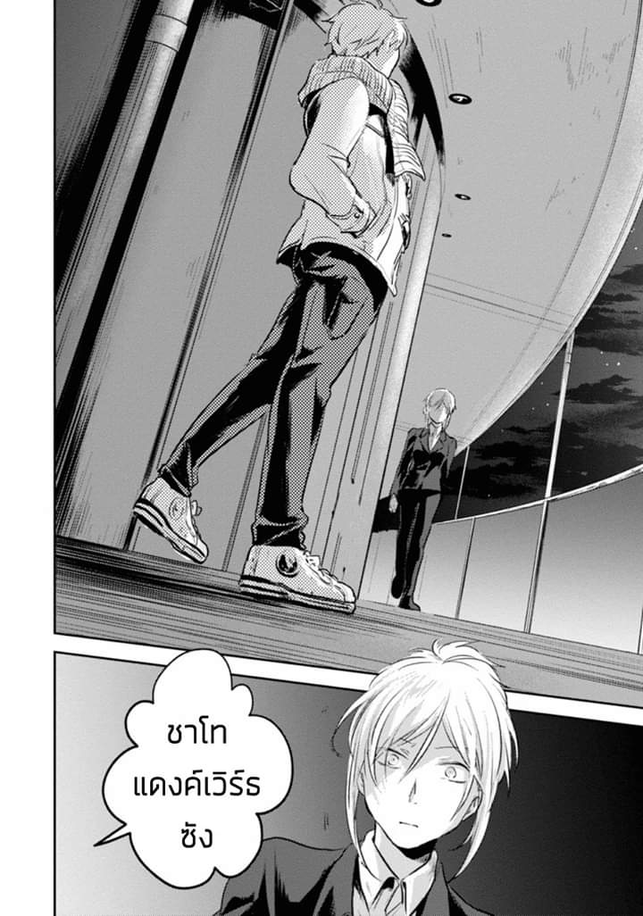 Koroshi Ai page 8