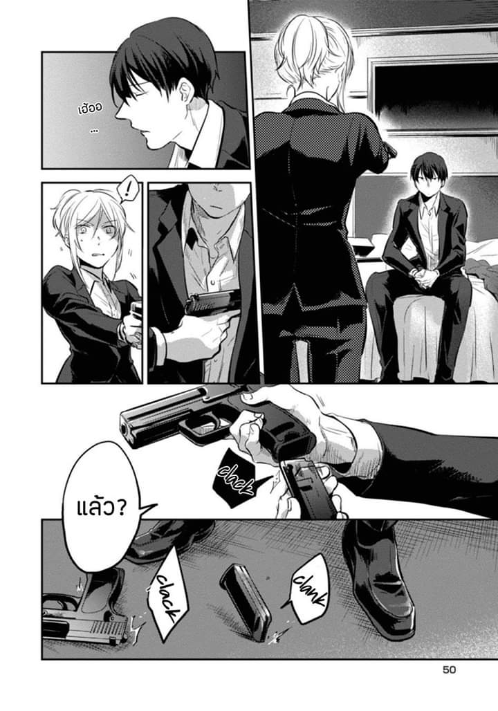 Koroshi Ai page 3