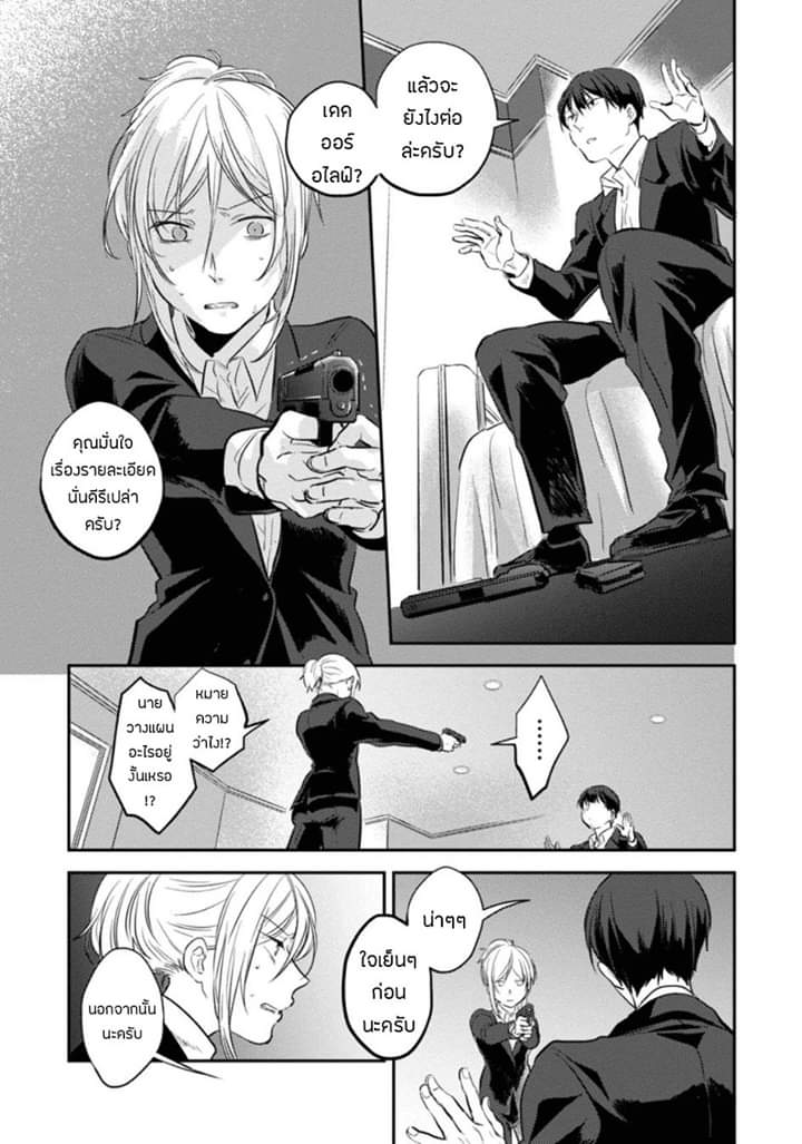 Koroshi Ai page 4