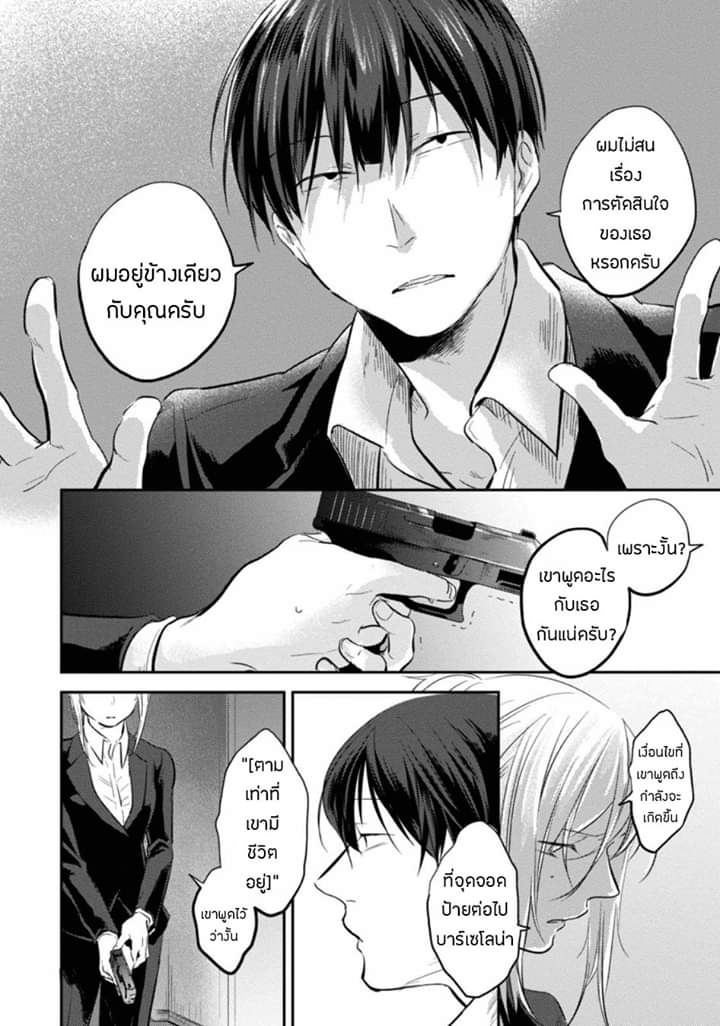 Koroshi Ai page 5