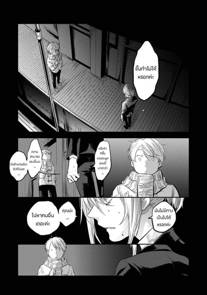Koroshi Ai page 6