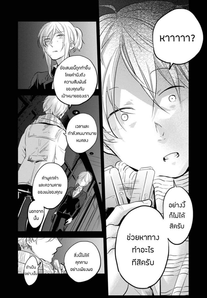 Koroshi Ai page 7