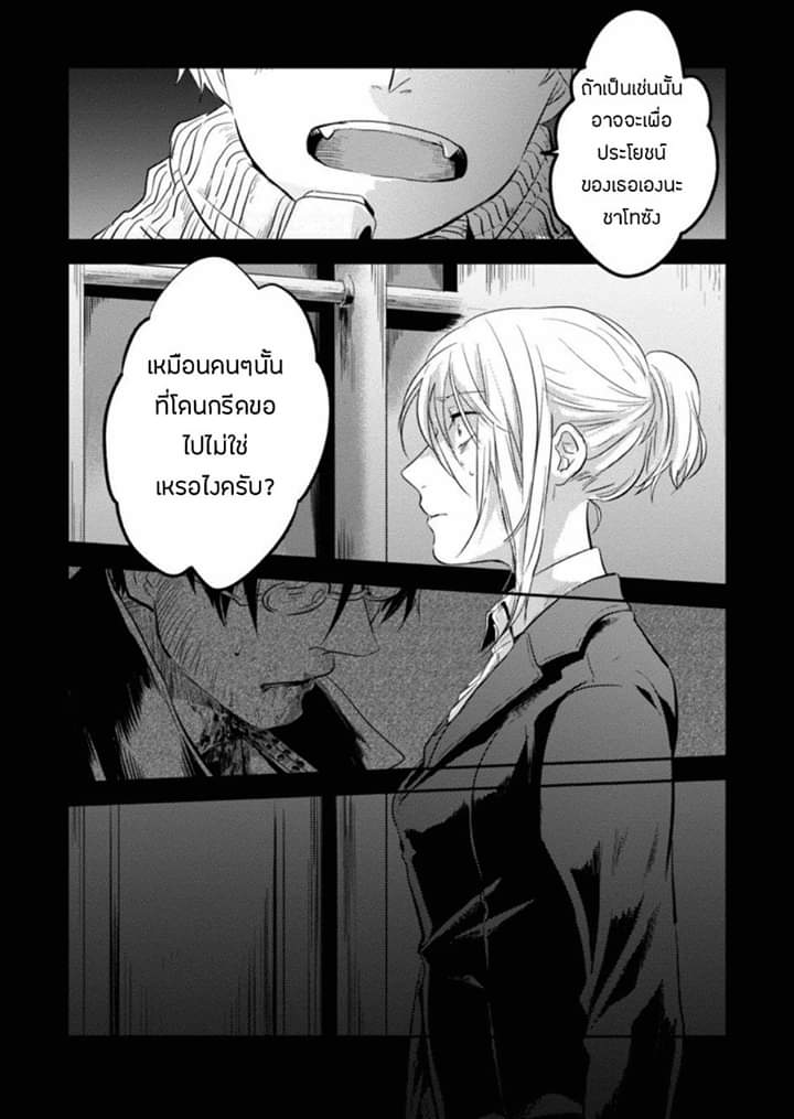 Koroshi Ai page 8