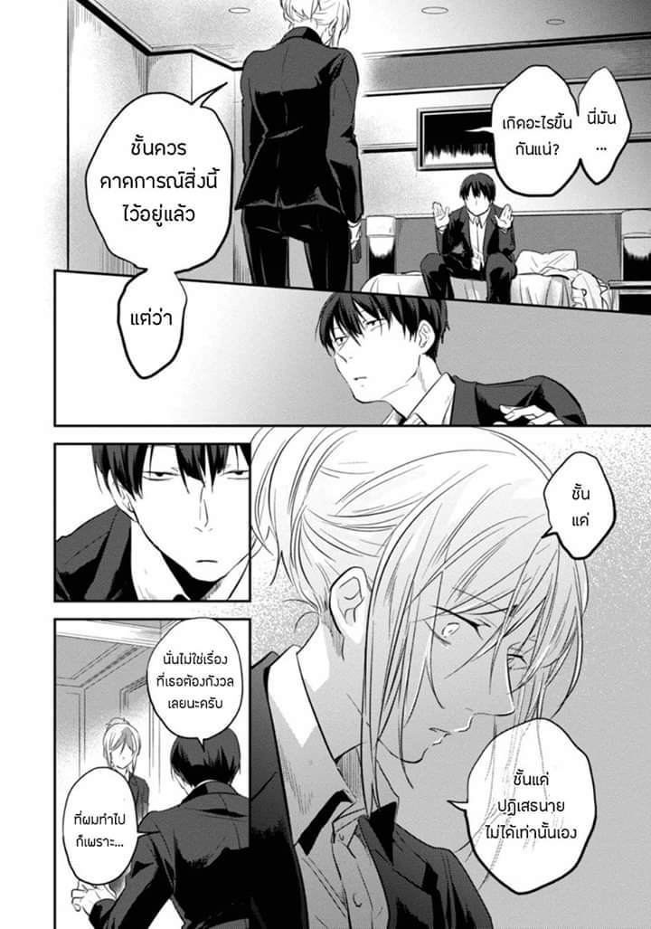 Koroshi Ai page 9