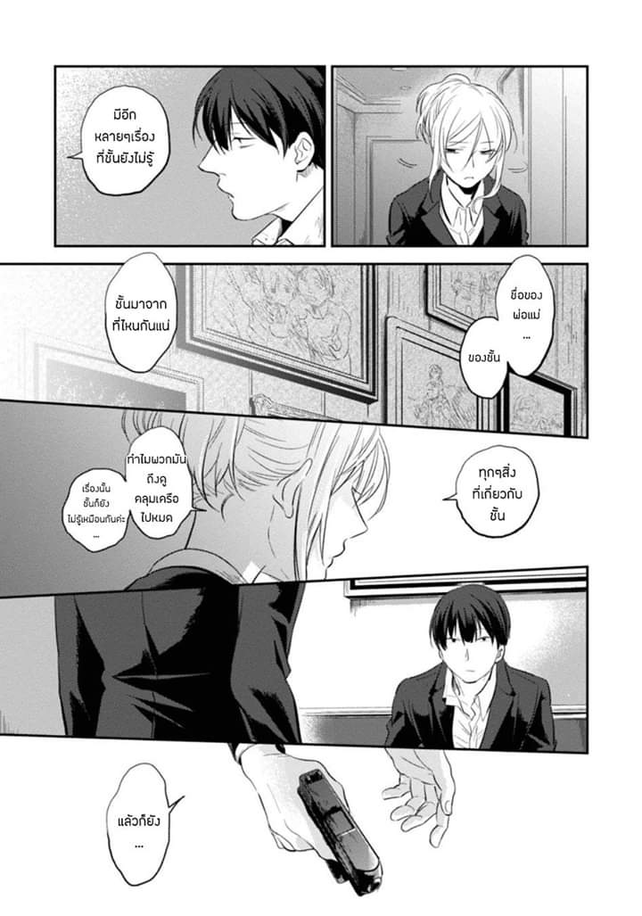 Koroshi Ai page 10