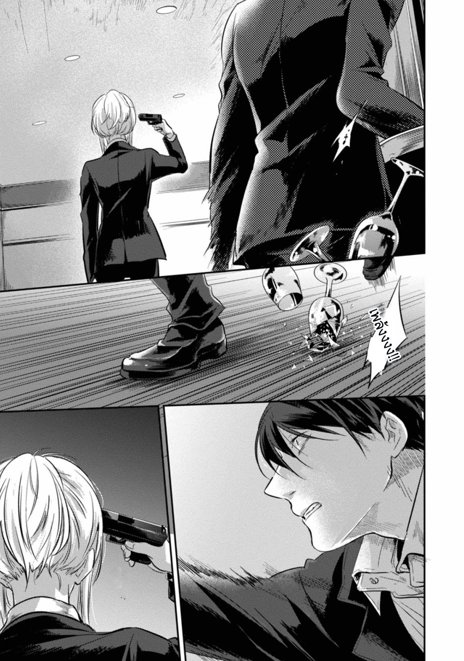 Koroshi Ai page 1