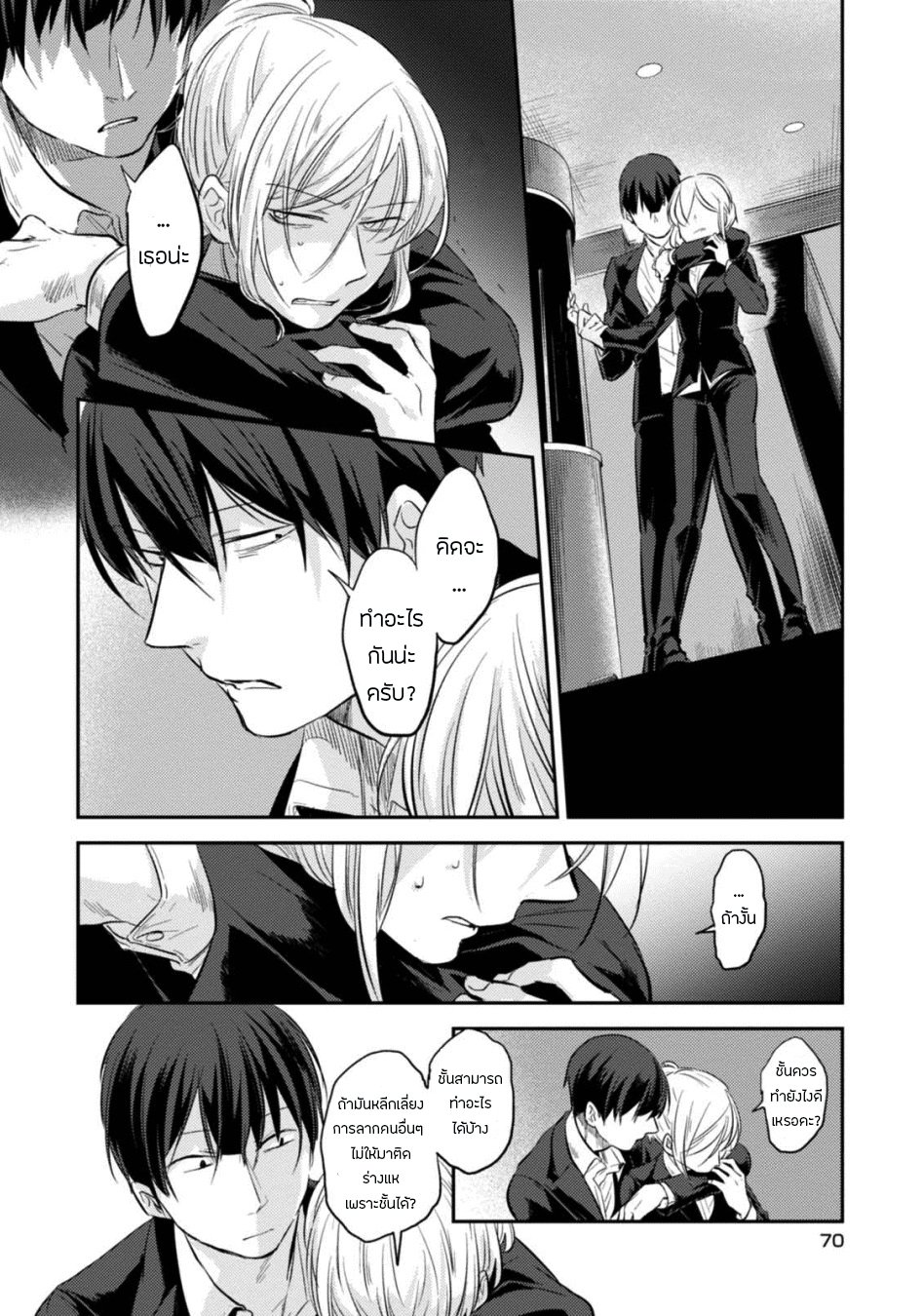 Koroshi Ai page 4