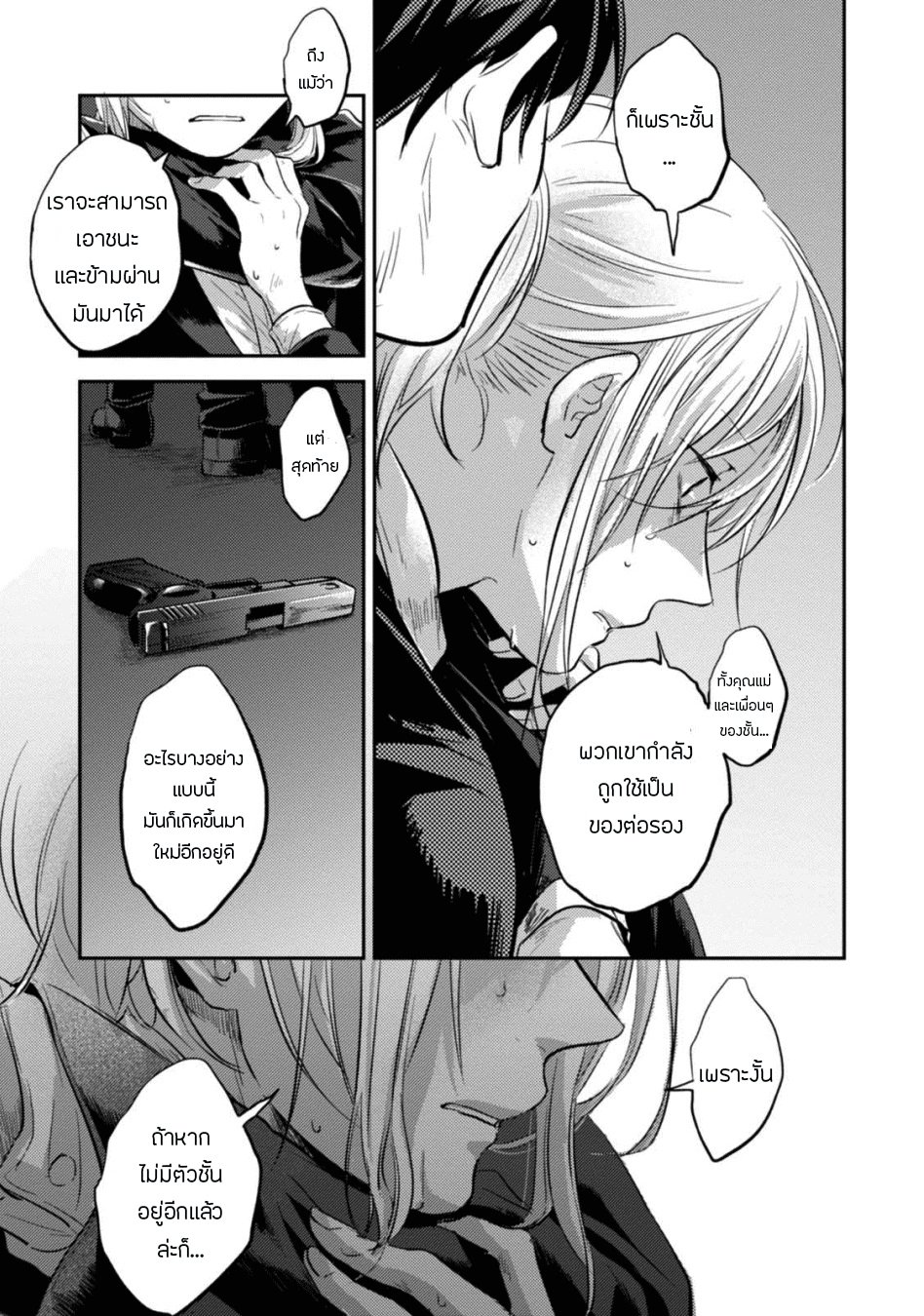 Koroshi Ai page 5