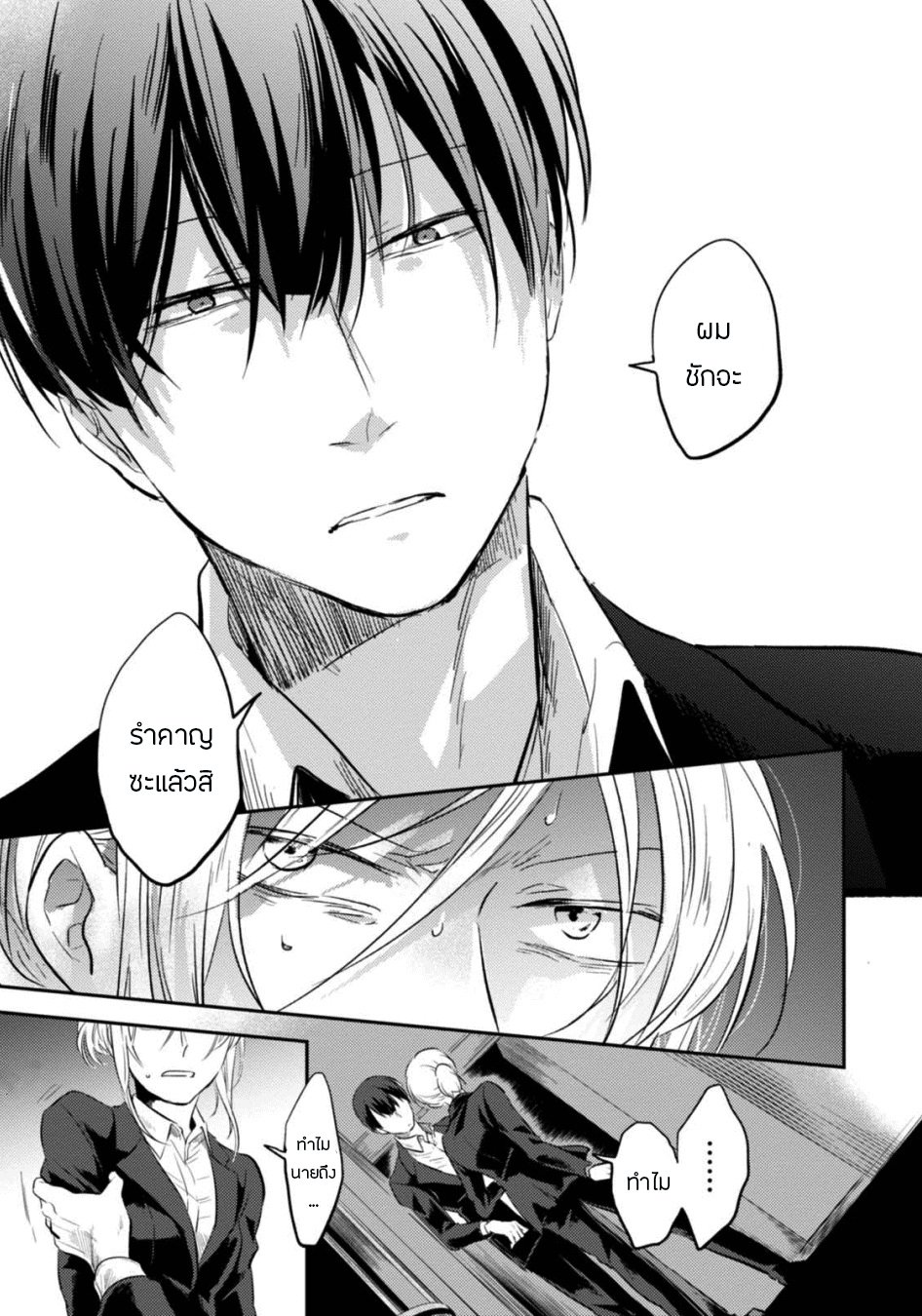 Koroshi Ai page 7