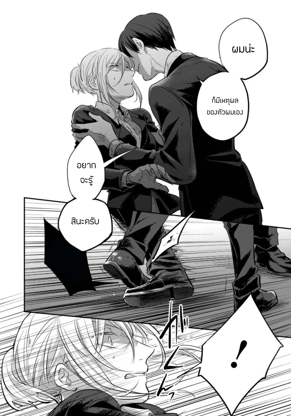 Koroshi Ai page 8