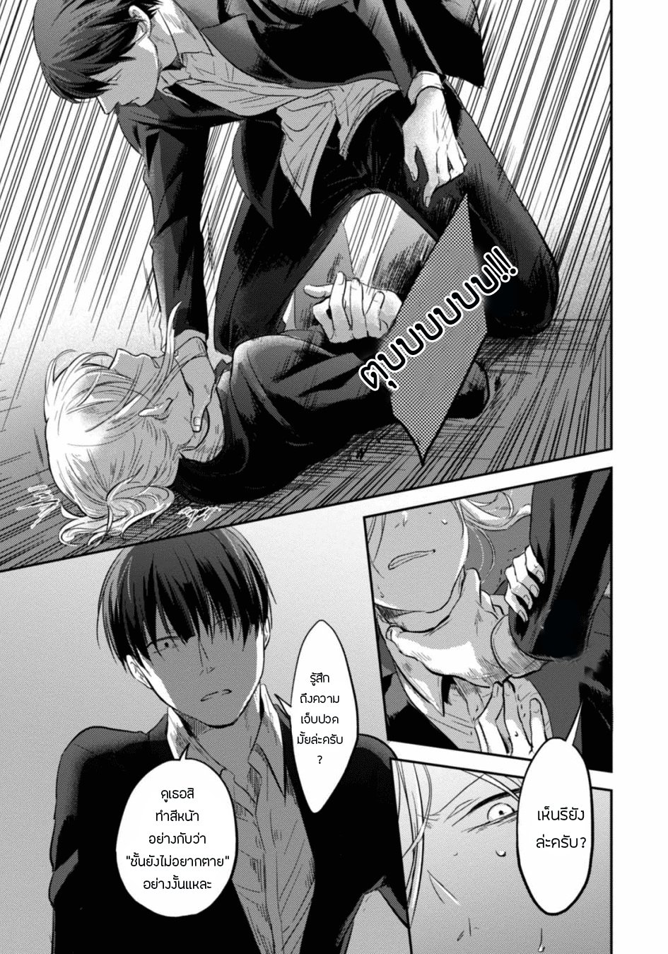 Koroshi Ai page 9