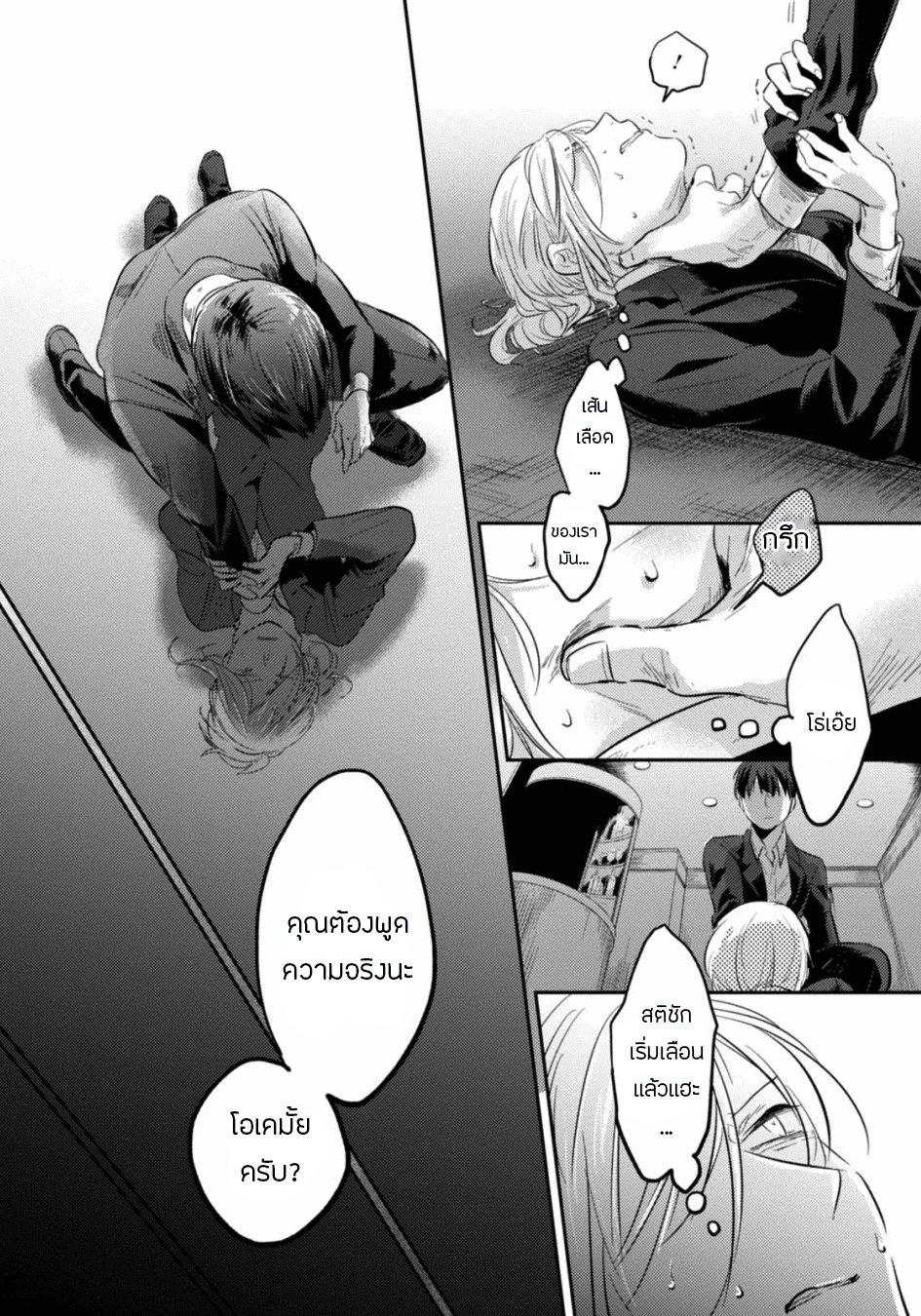 Koroshi Ai page 10