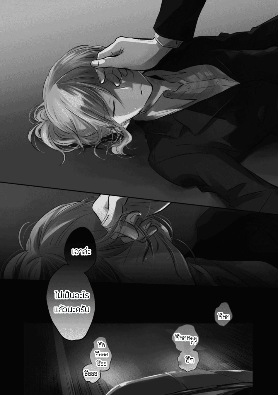 Koroshi Ai page 3