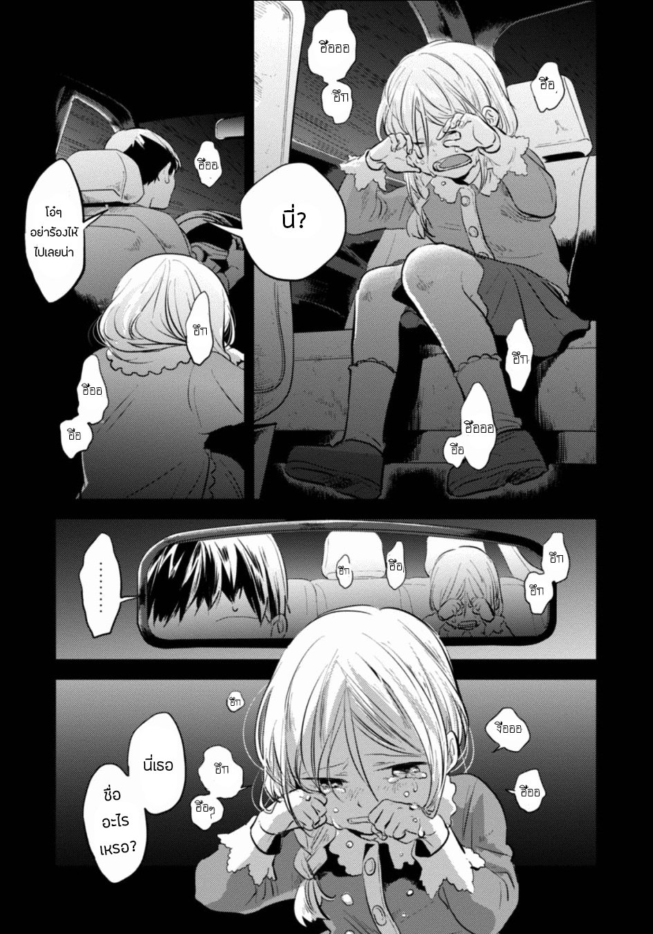 Koroshi Ai page 4