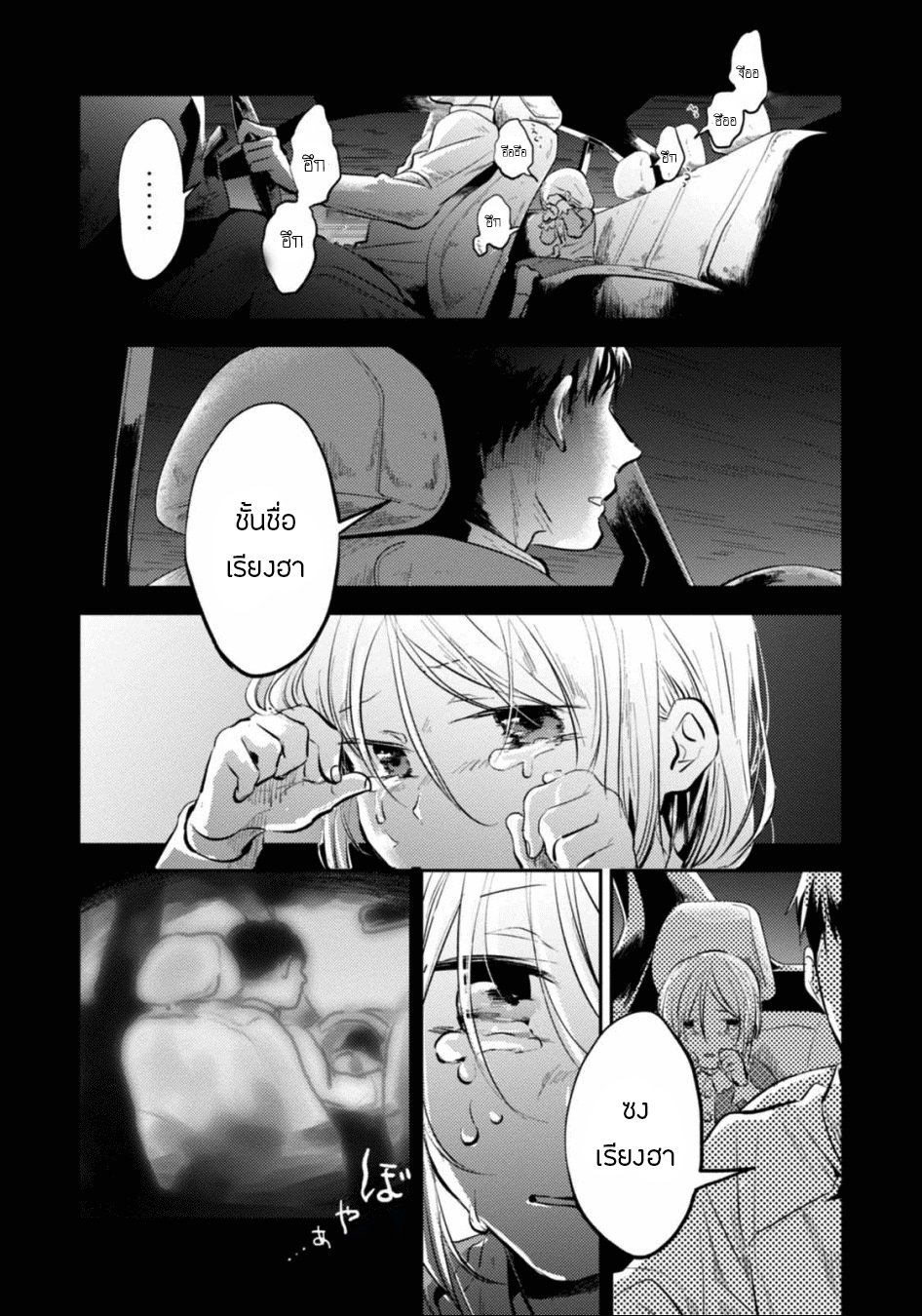 Koroshi Ai page 5