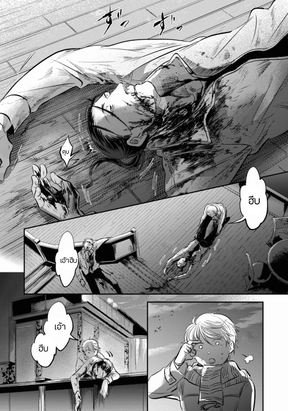 Koroshi Ai page 7