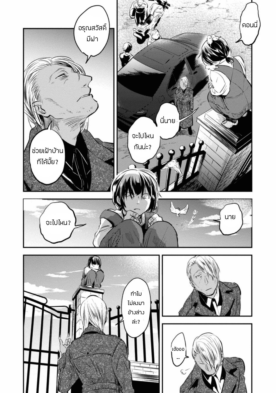 Koroshi Ai page 9