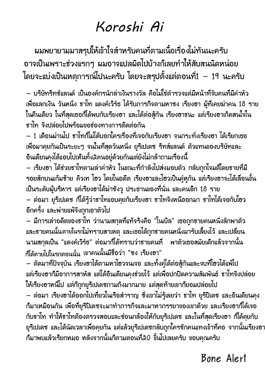 Koroshi Ai page 1