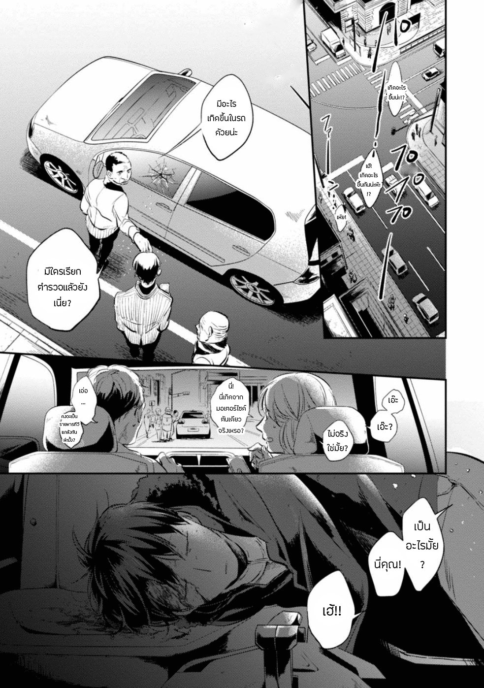 Koroshi Ai page 2