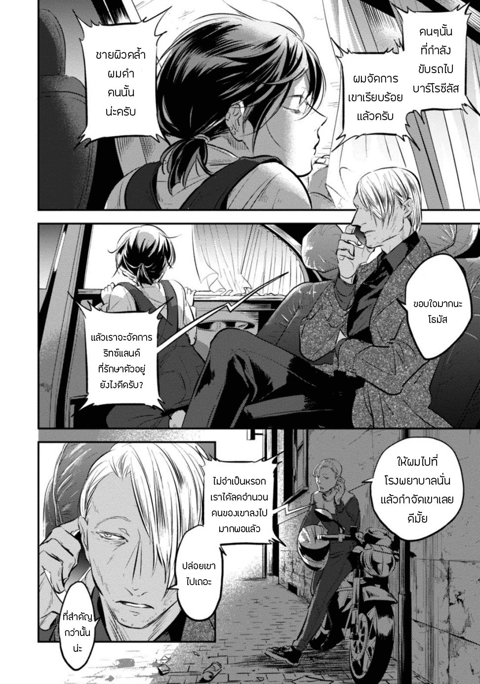 Koroshi Ai page 3