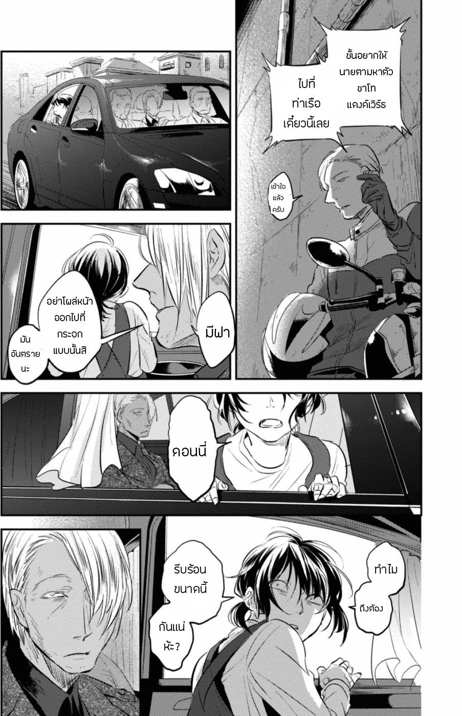 Koroshi Ai page 5