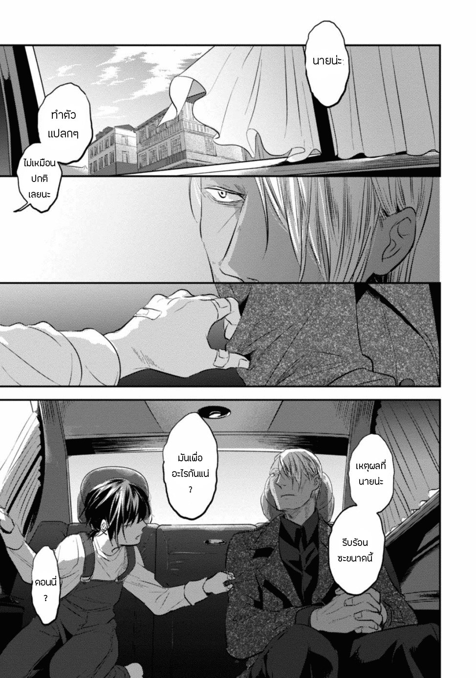 Koroshi Ai page 6