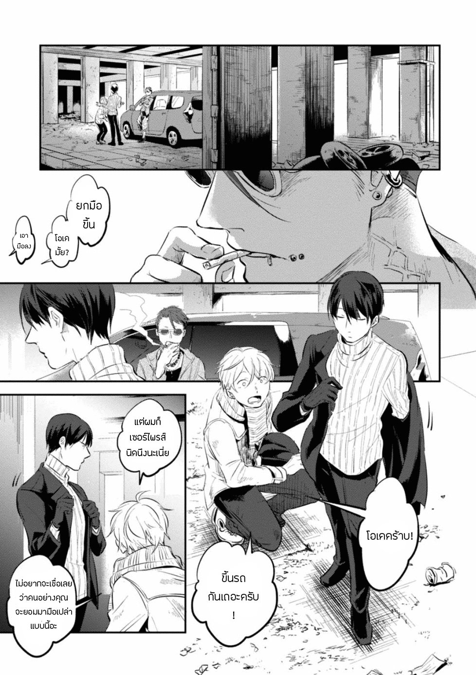 Koroshi Ai page 8