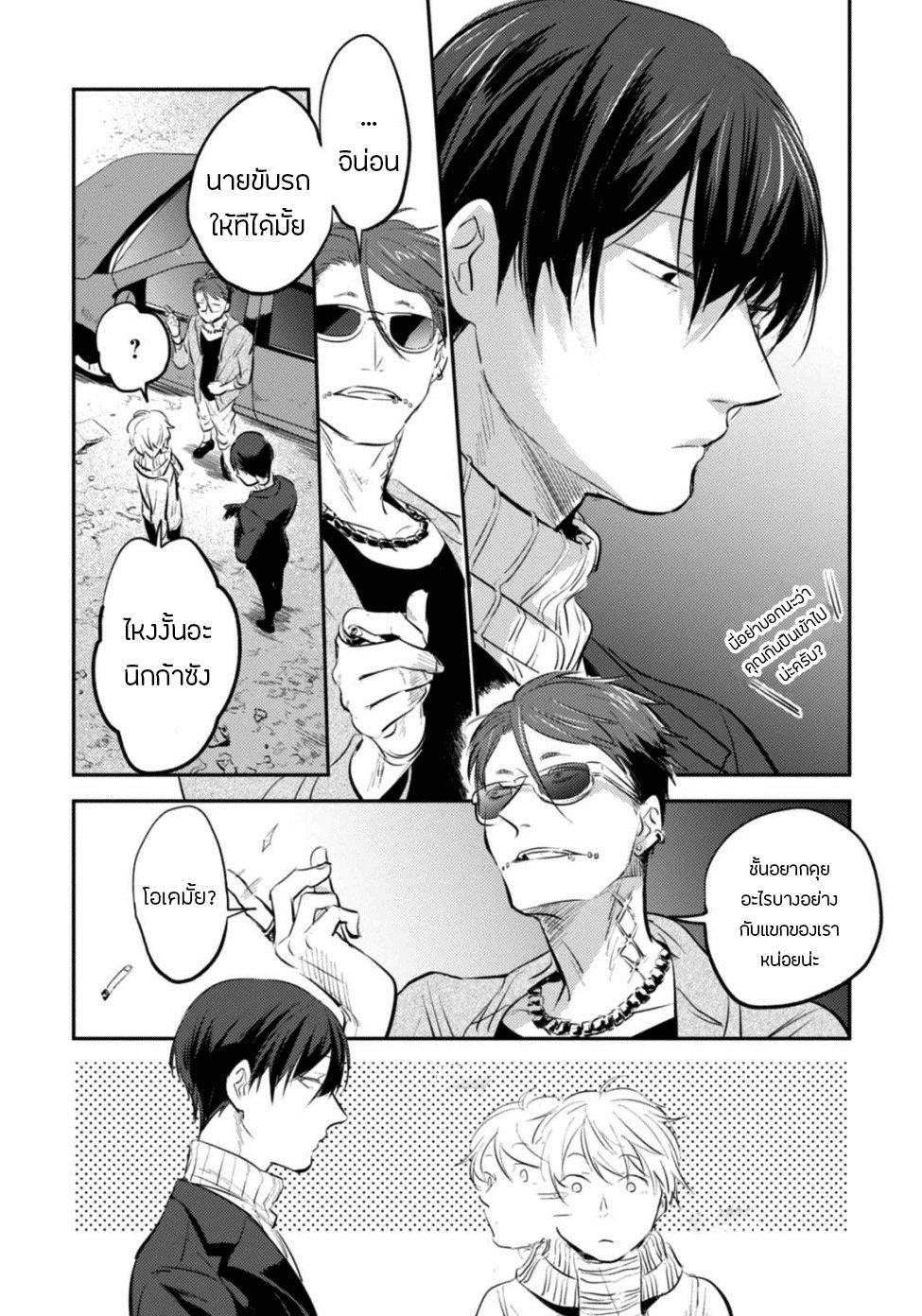 Koroshi Ai page 9