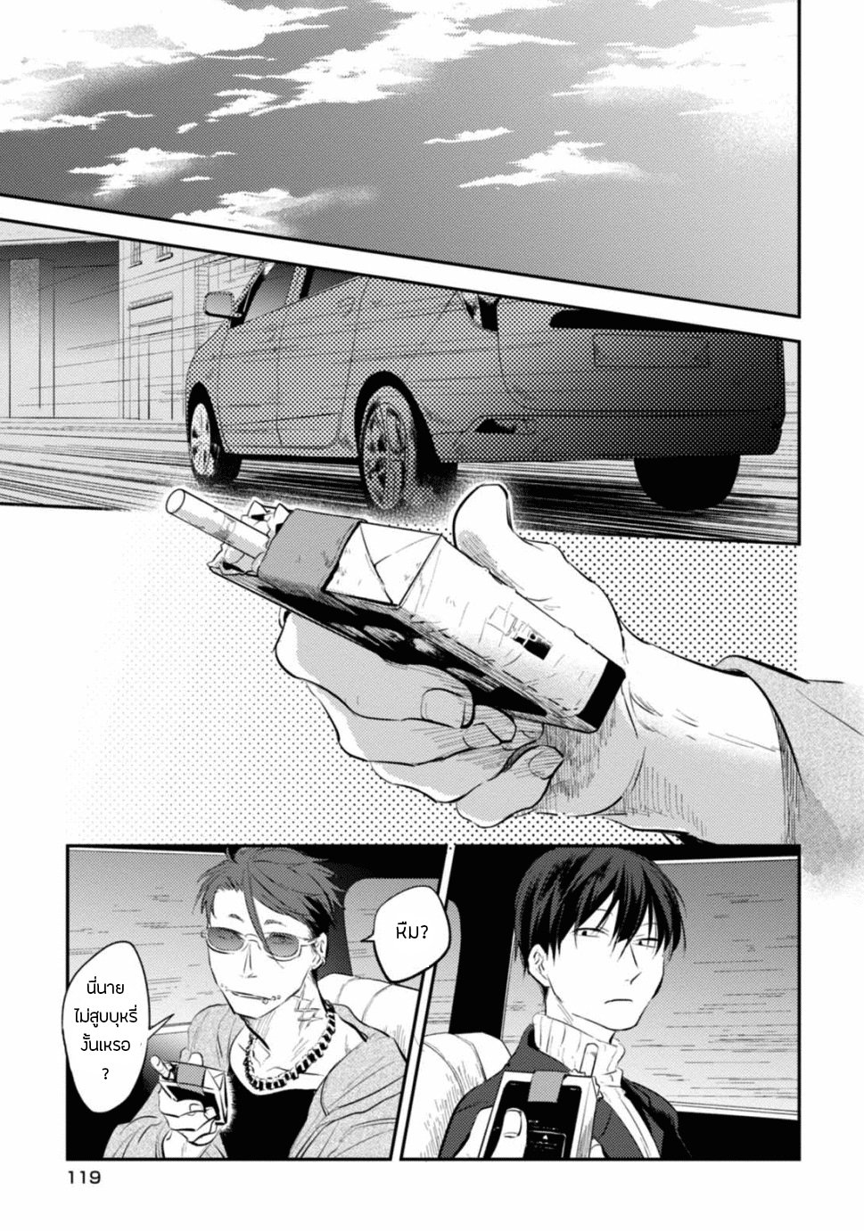 Koroshi Ai page 10