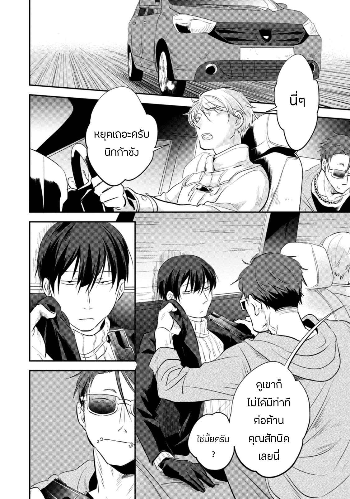Koroshi Ai page 7