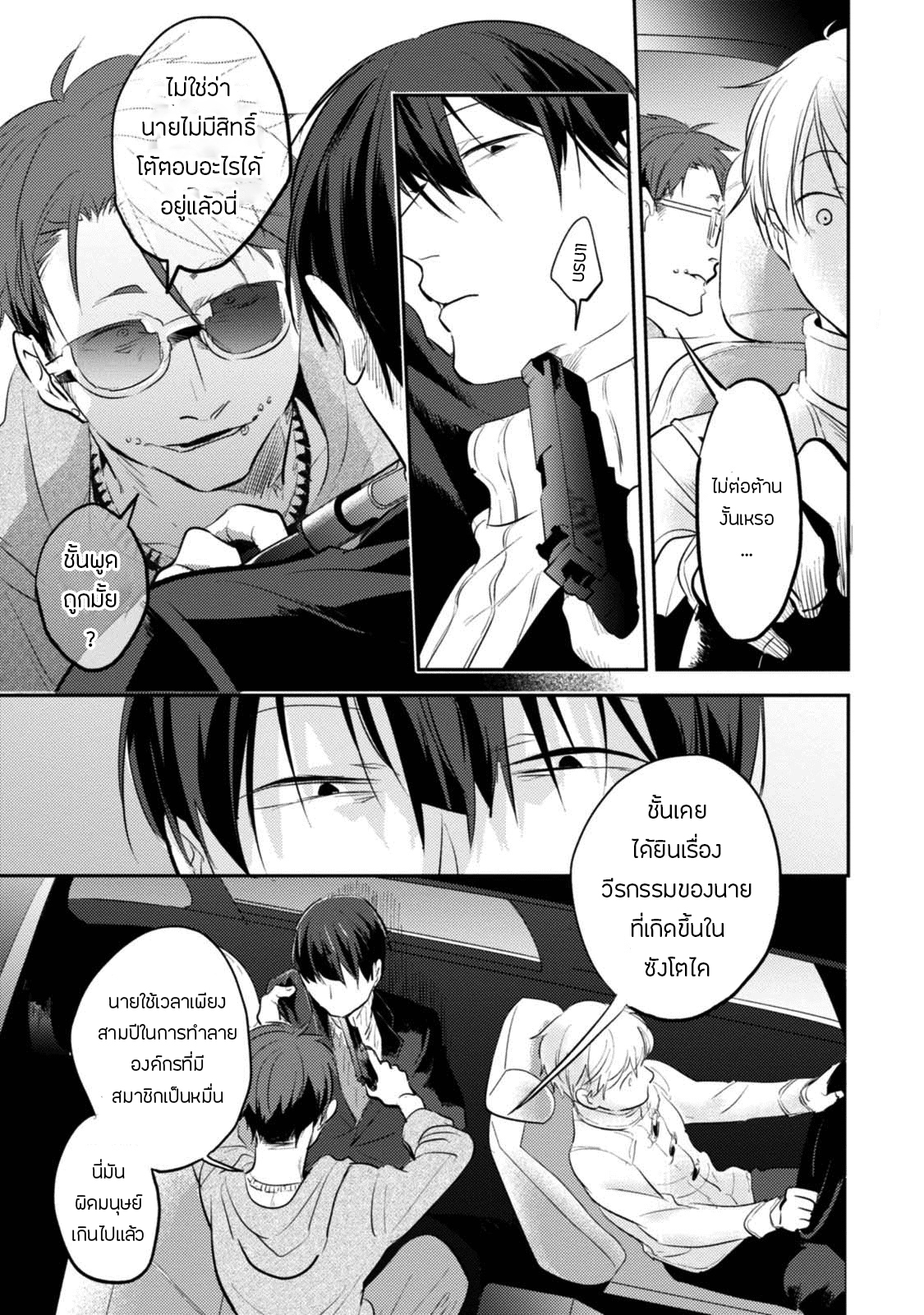 Koroshi Ai page 8