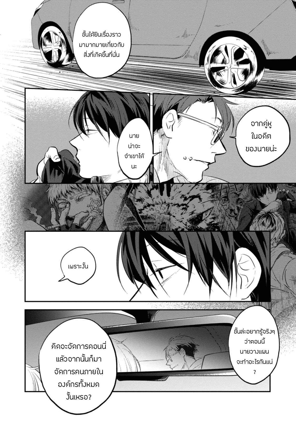 Koroshi Ai page 9