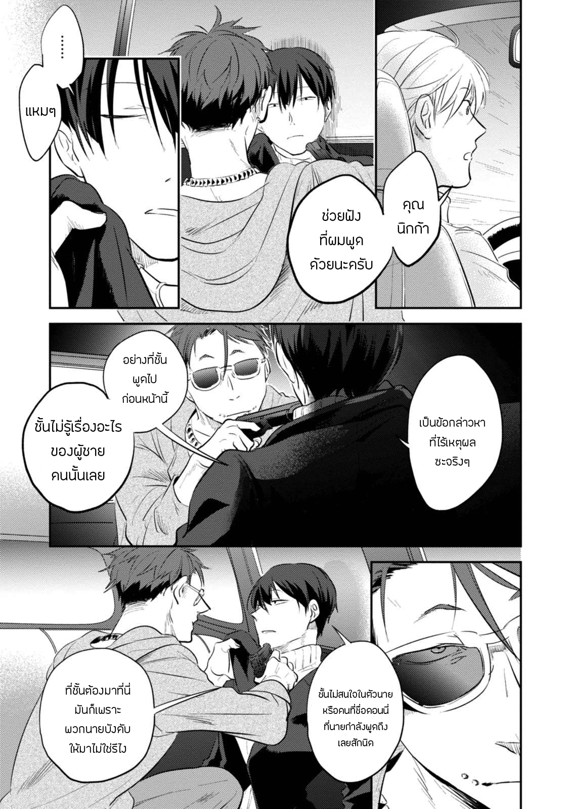 Koroshi Ai page 10