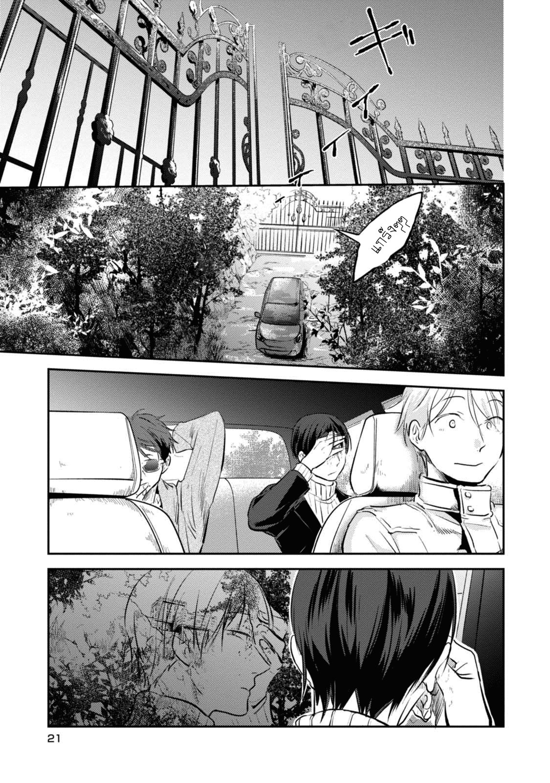 Koroshi Ai page 1