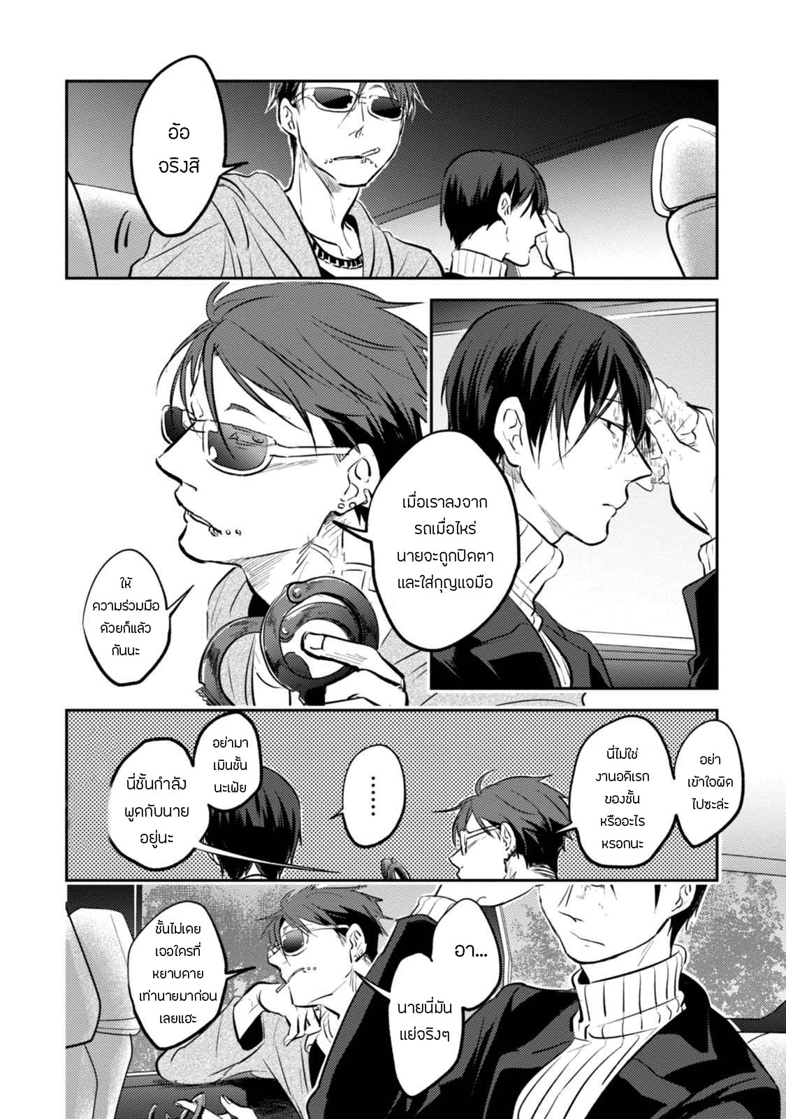 Koroshi Ai page 2