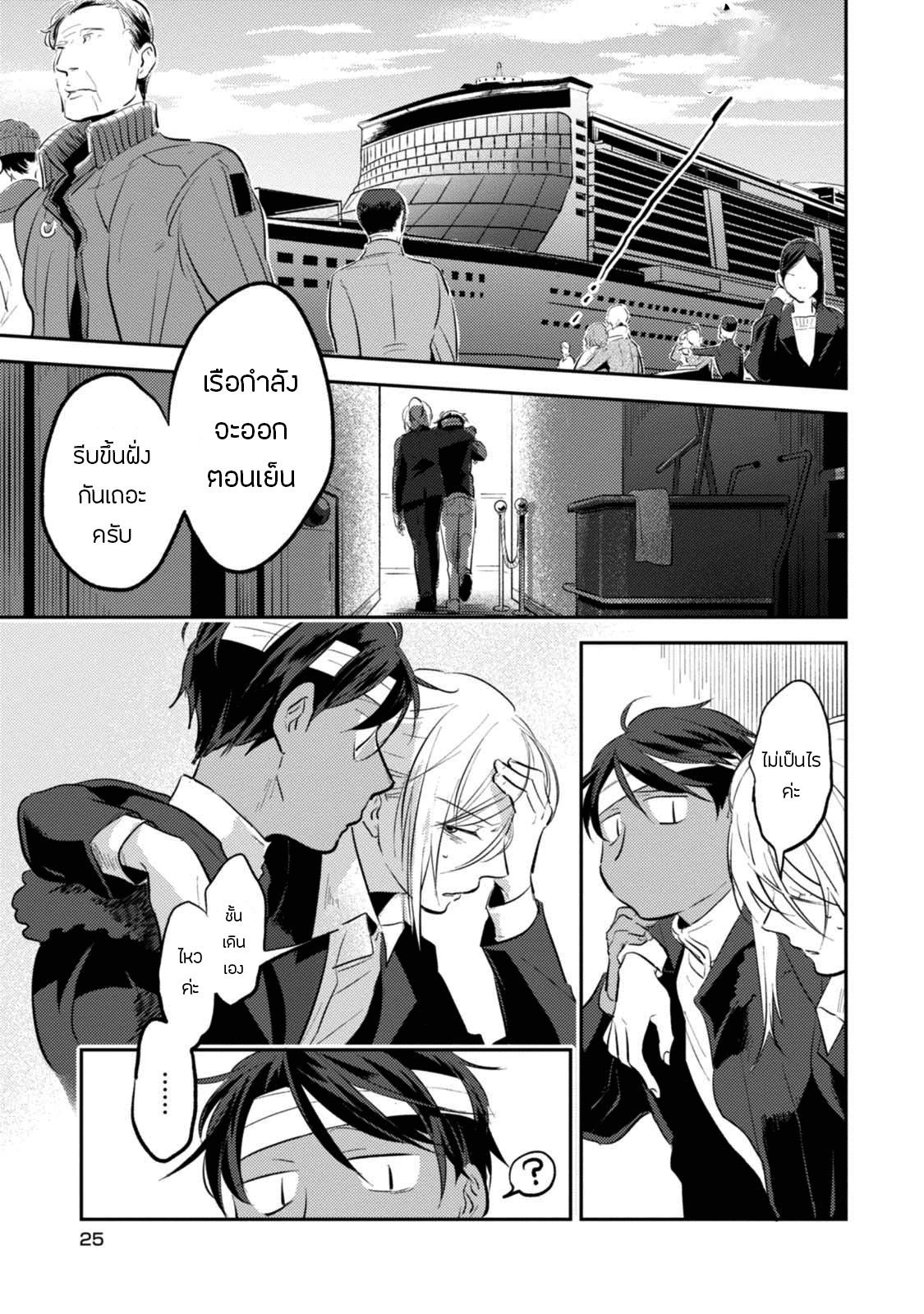 Koroshi Ai page 5