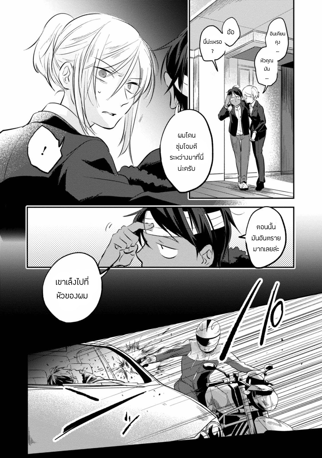 Koroshi Ai page 6