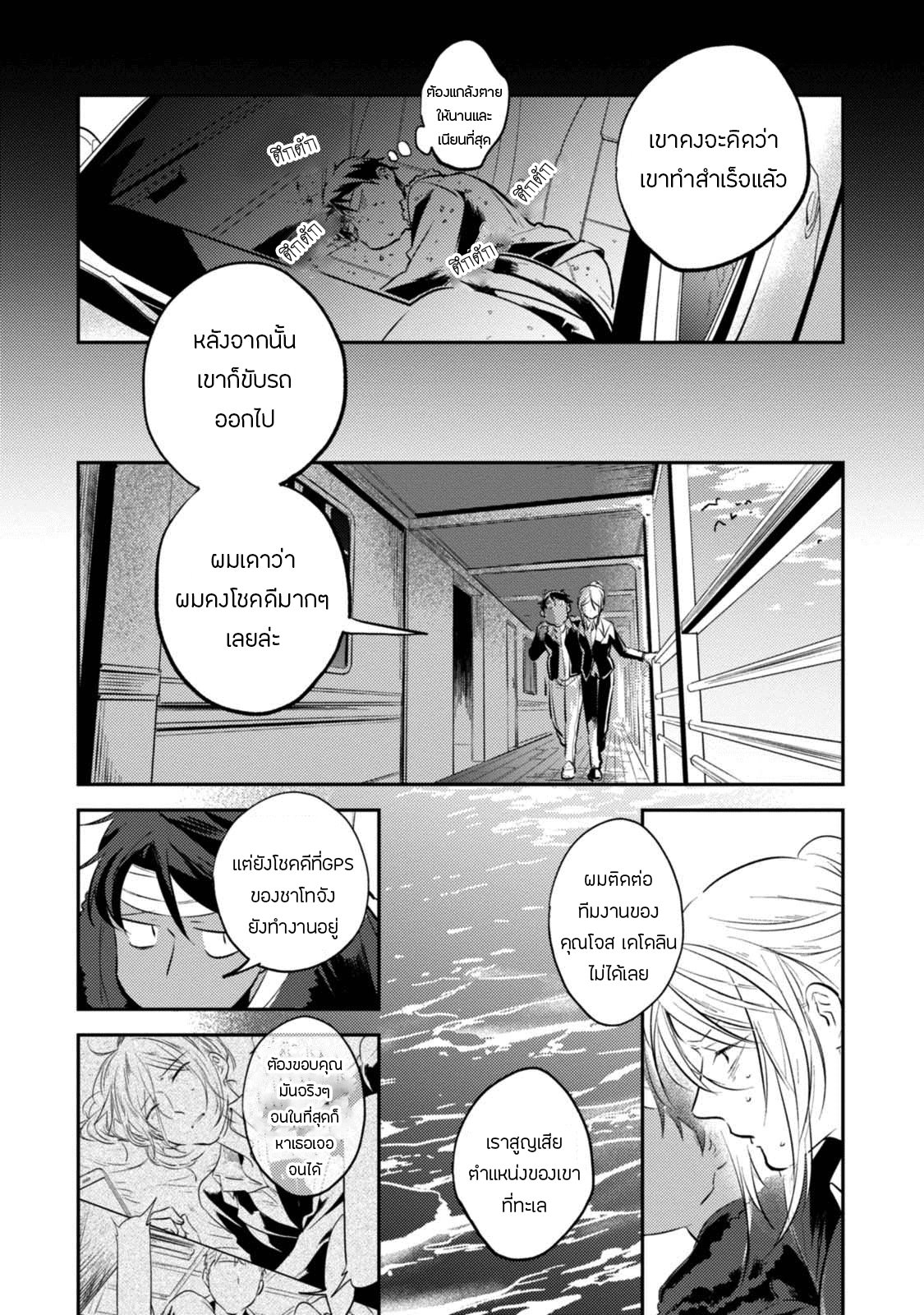 Koroshi Ai page 8