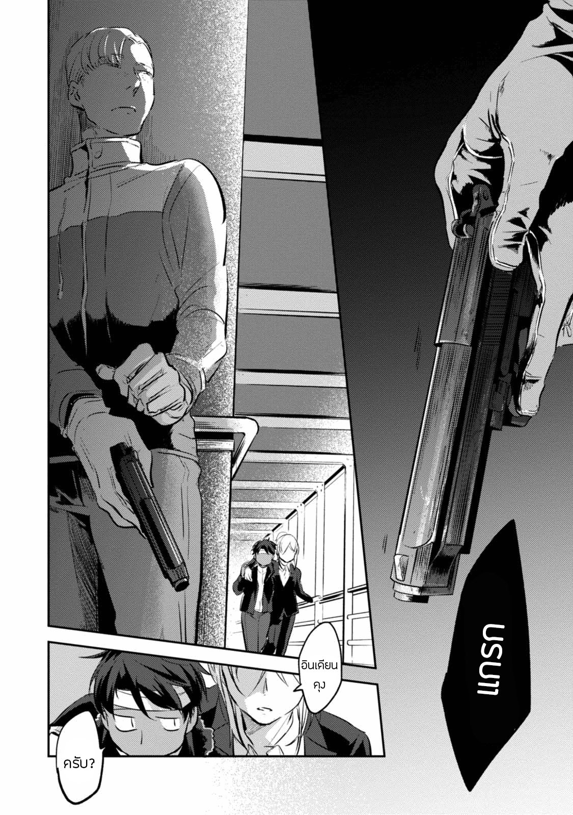 Koroshi Ai page 10