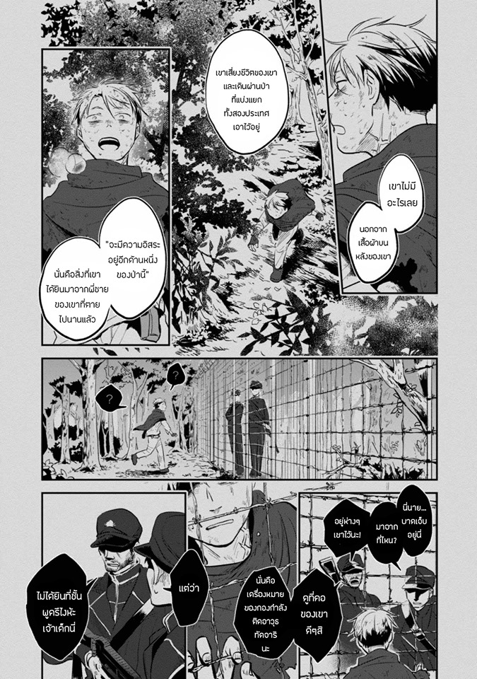 Koroshi Ai page 3