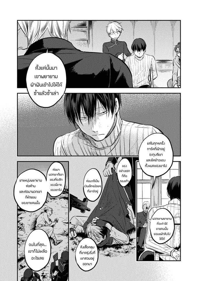 Koroshi Ai page 5