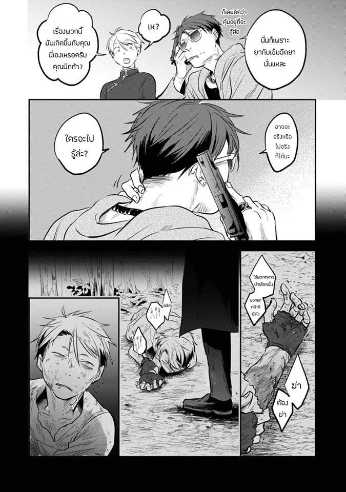 Koroshi Ai page 6