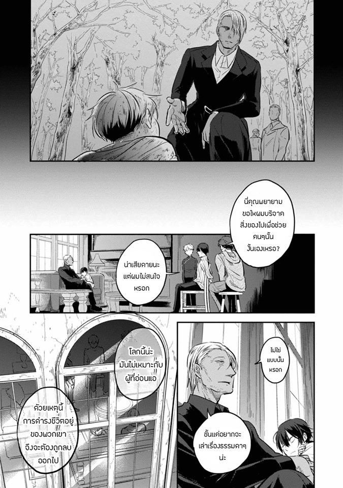 Koroshi Ai page 7